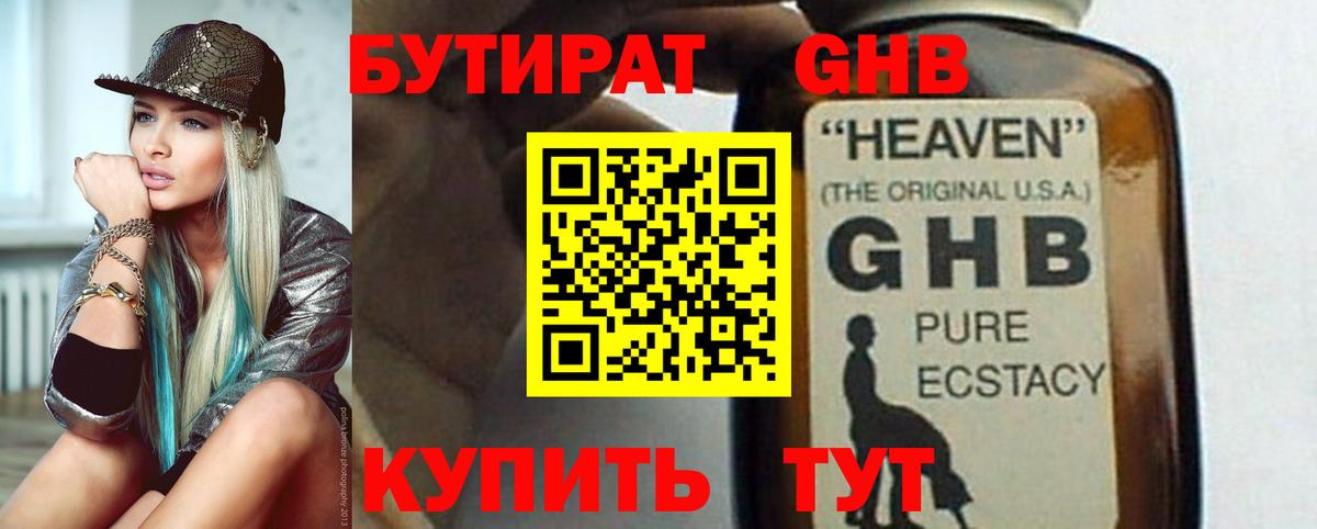 Иркутск  БУТИРАТ жидкий экстази  Вход с VPN 
