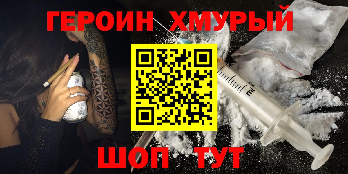 Героин хмурый  Вход с VPN  Иркутск 