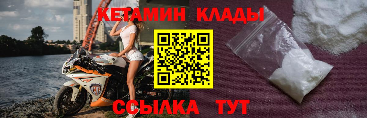 Иркутск  Кетамин VHQ  Вход с VPN 