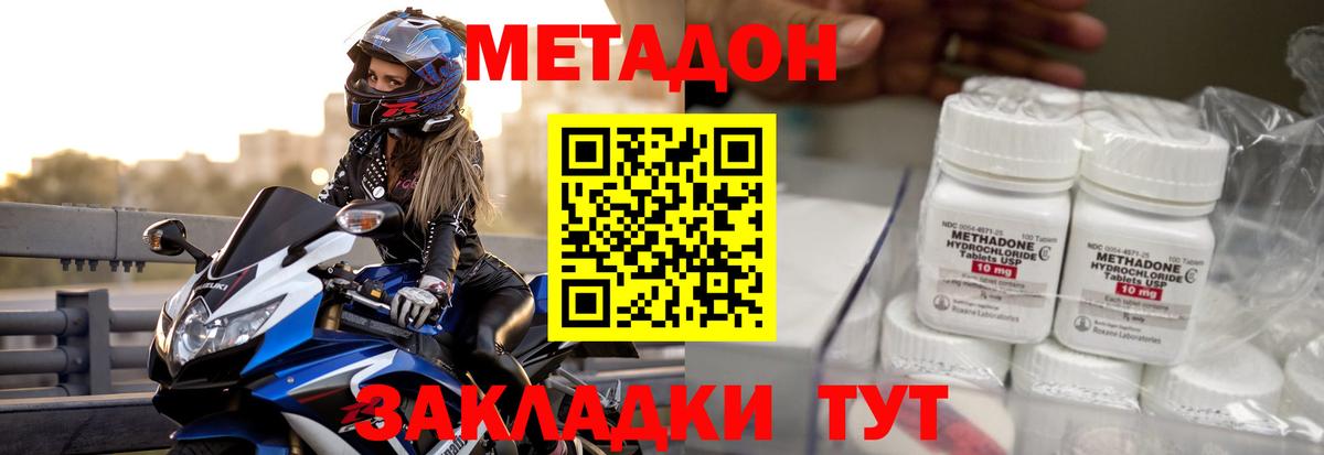 Метадон кристалл Иркутск